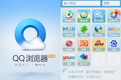 QQ瀏覽器 2011年中國通信手機瀏覽器類創(chuàng)新獎的卓越應(yīng)用軟件