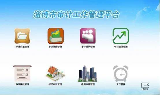 大數(shù)據(jù)引領(lǐng)智慧審計，賦能全市經(jīng)濟(jì)社會高質(zhì)量發(fā)展